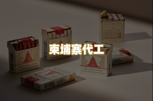 越代爆珠